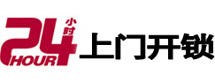梁河24小时上门开锁公司